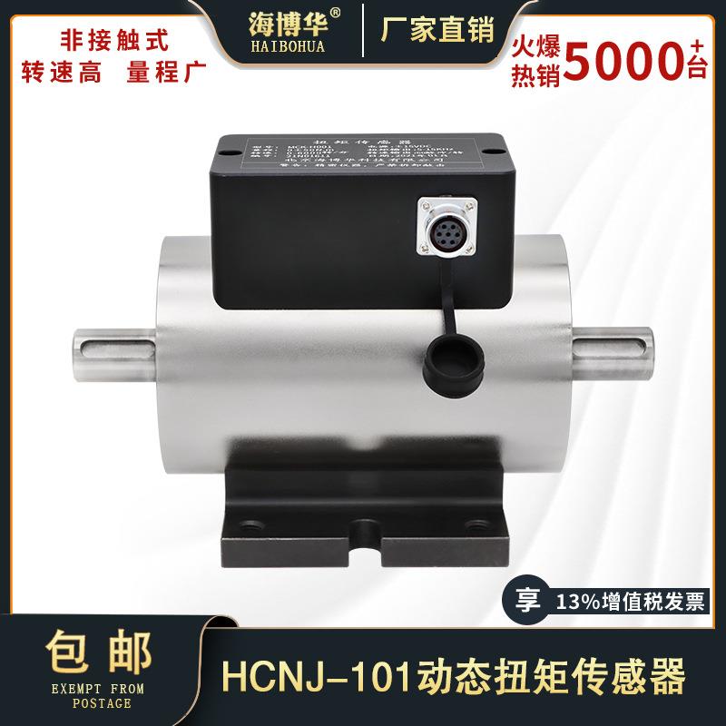 动态扭矩传感器电机高转矩转速测量仪力矩测试扭力传感器