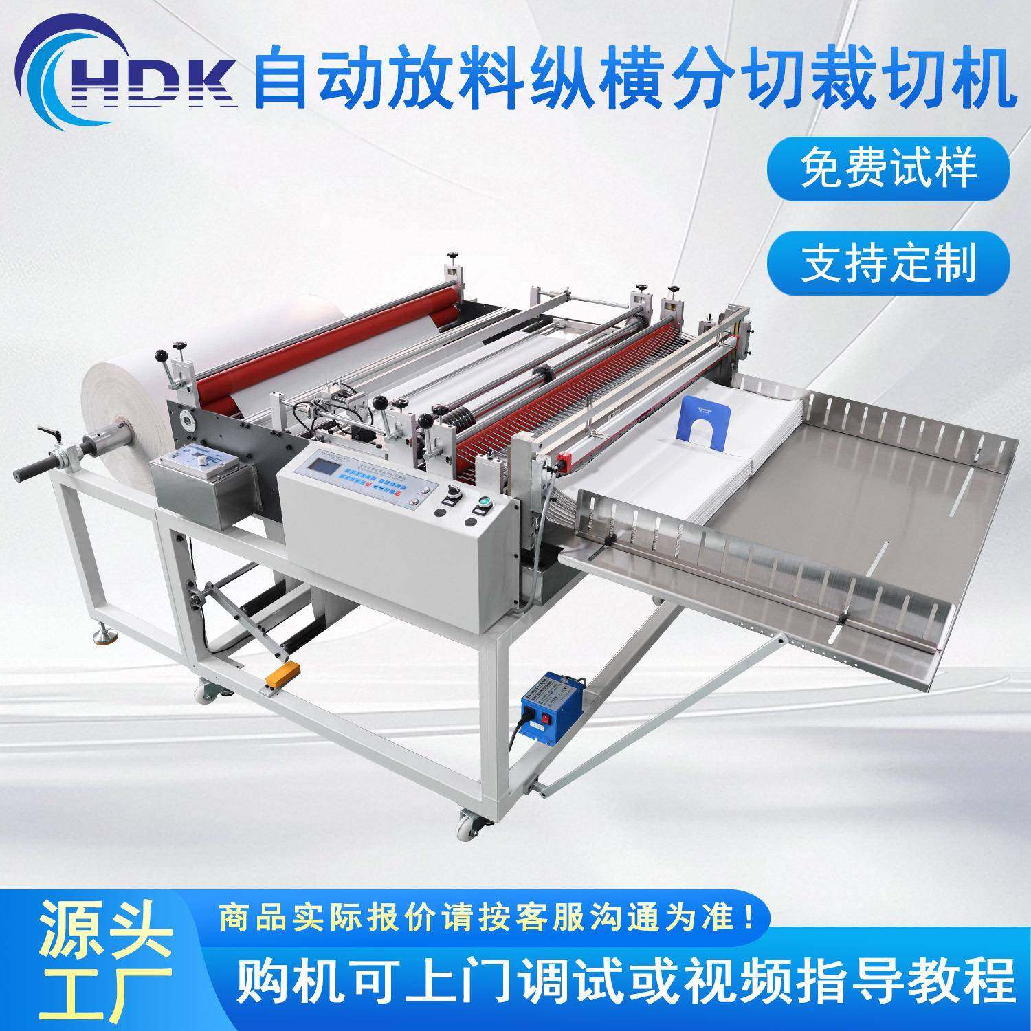 厂家直销拷贝纸全自动放料纵横圆刀分切裁切一体机设备小型切片机,机械设备,电子产品制造设备,淘宝优惠券,粉丝福利购,淘宝优惠卷