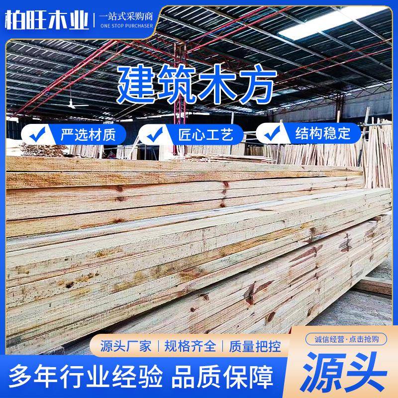 建筑木方工地各种品质方木枕木跳板柳杉白松精品加工室外木方
