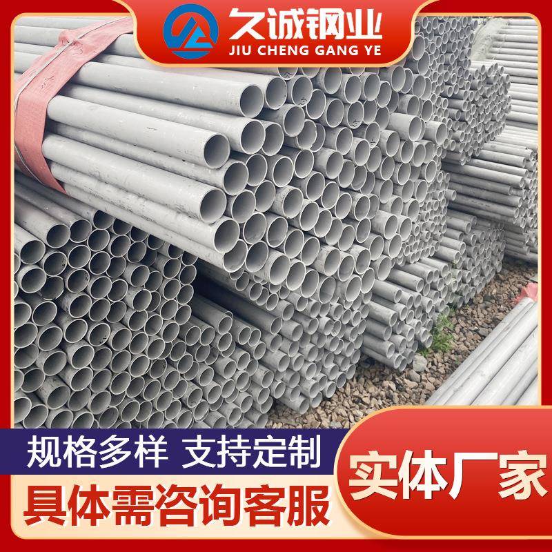 现货供应304316L无缝管310S不锈钢管大口径无缝管耐腐蚀可加工