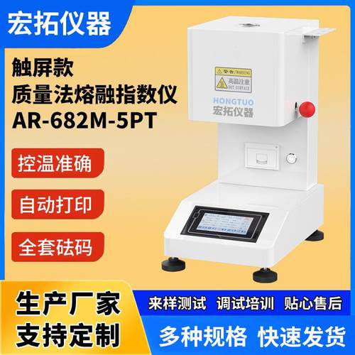 触摸屏塑料溶脂仪塑胶熔融指数仪pe熔指PP颗粒熔体流动速率测定仪