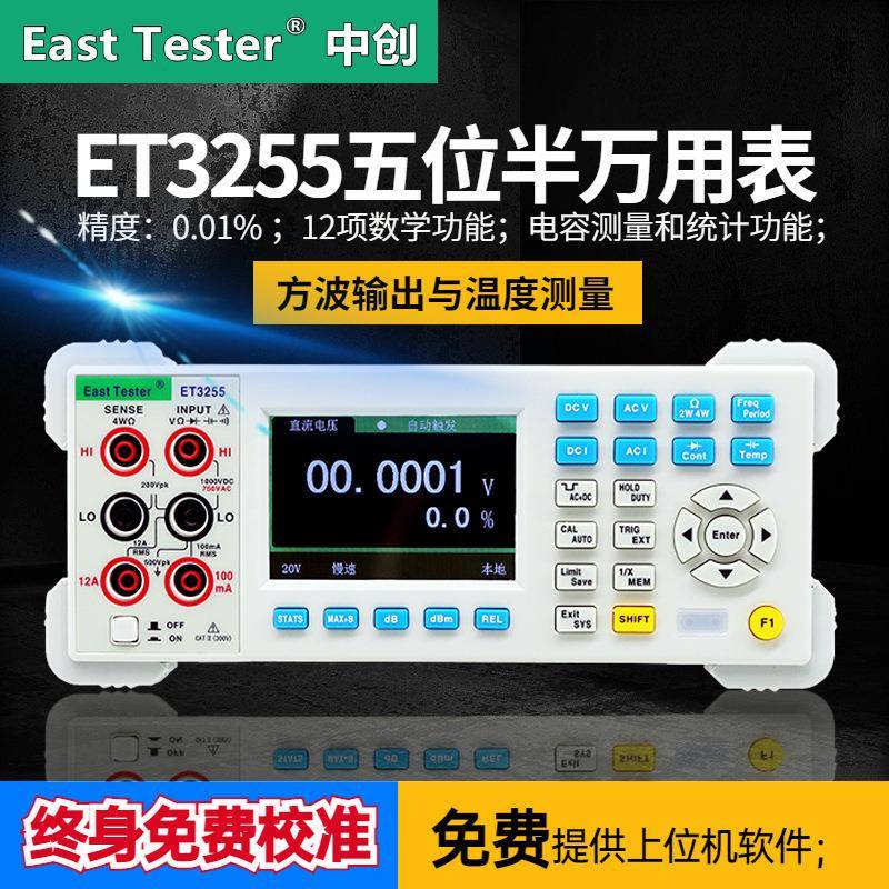 ET3255/ET3240台式万用表五位半/四位半数字万用表测试推荐