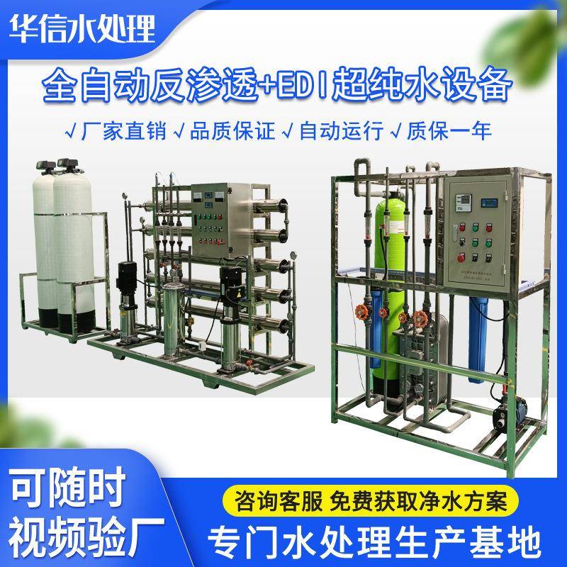 医院精细化工双级反渗透设备水处理设备1T/H工业用净水器超纯水机