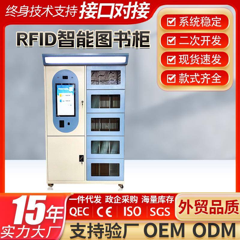 档案室档案存放柜社区驿站图书管理柜RFID智能共享图书柜自助柜