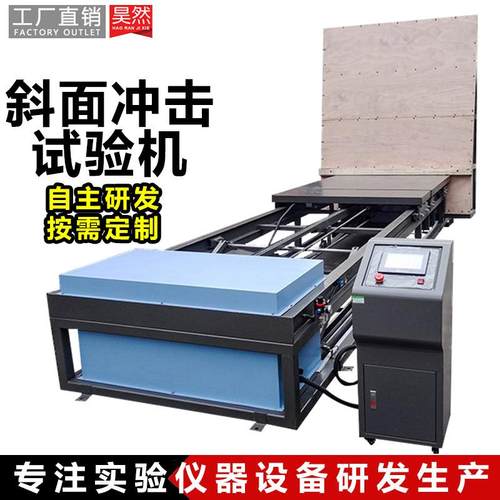 包装件斜面抗冲击碰撞性能测试机斜面冲击试验台斜面冲击试验机