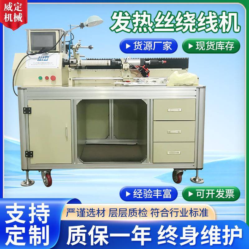 发热丝绕线机厂家质保绞线机绕线机器自动精密绕线机多规格缠线机