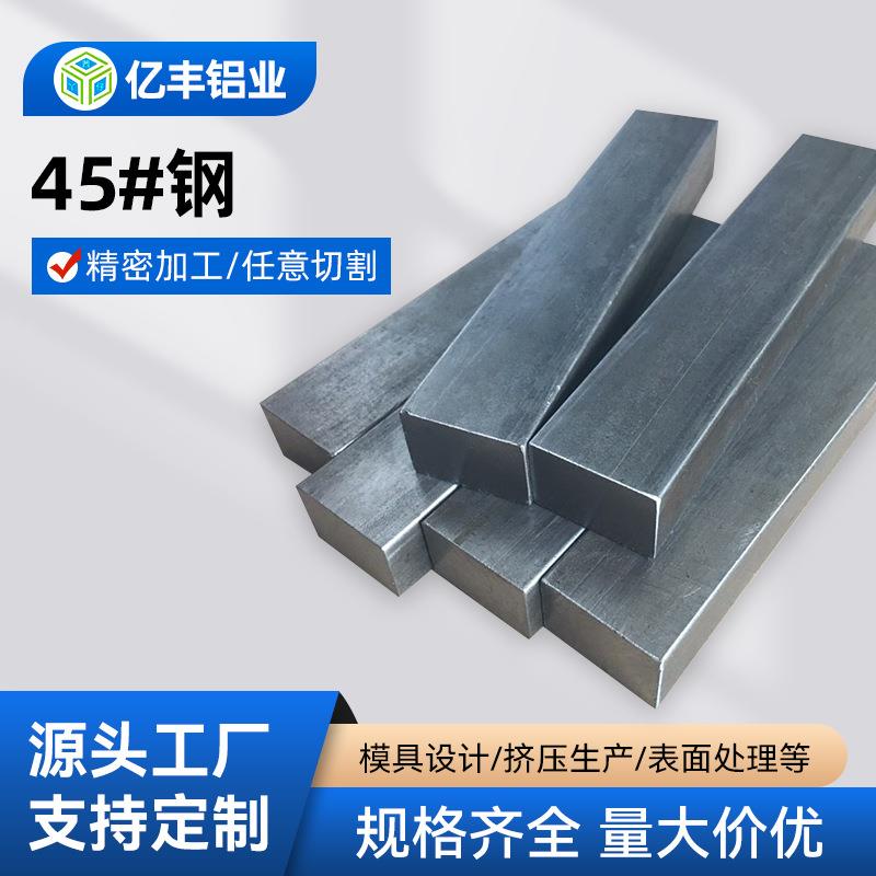 45号方钢加工钢板可零切国标贴膜板钢块钢条精料钢板切割加工厂家
