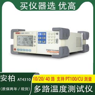 AT4310多路温度测试仪AT4320温度巡检仪AT4340温湿度记录仪