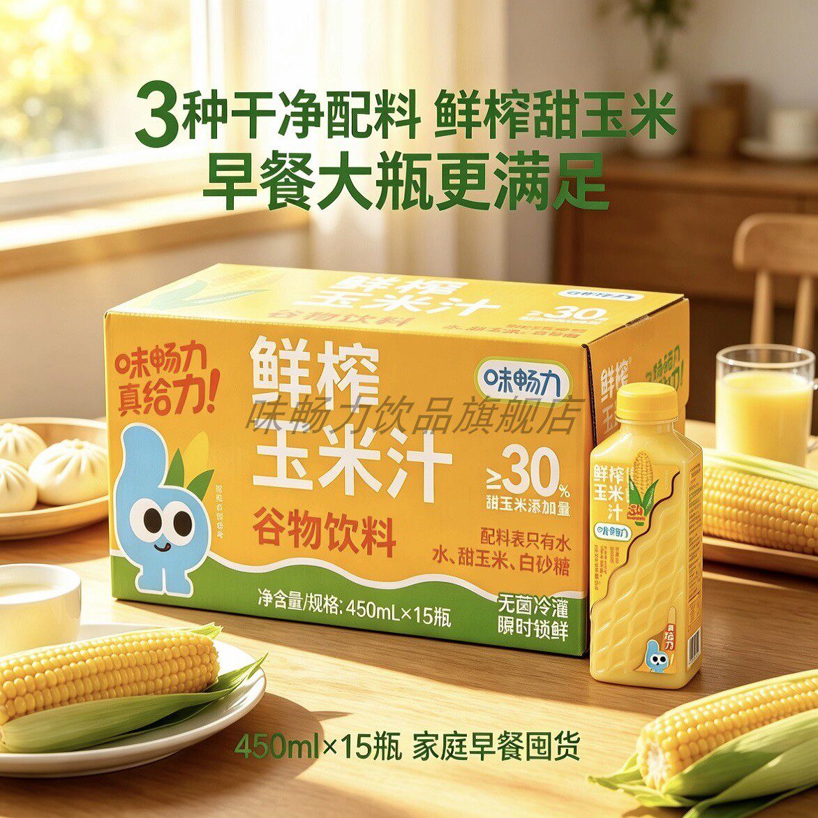 味畅力鲜榨玉米汁饮料天然谷物饮品非浓缩欢迎NFC非转基因玉米汁0