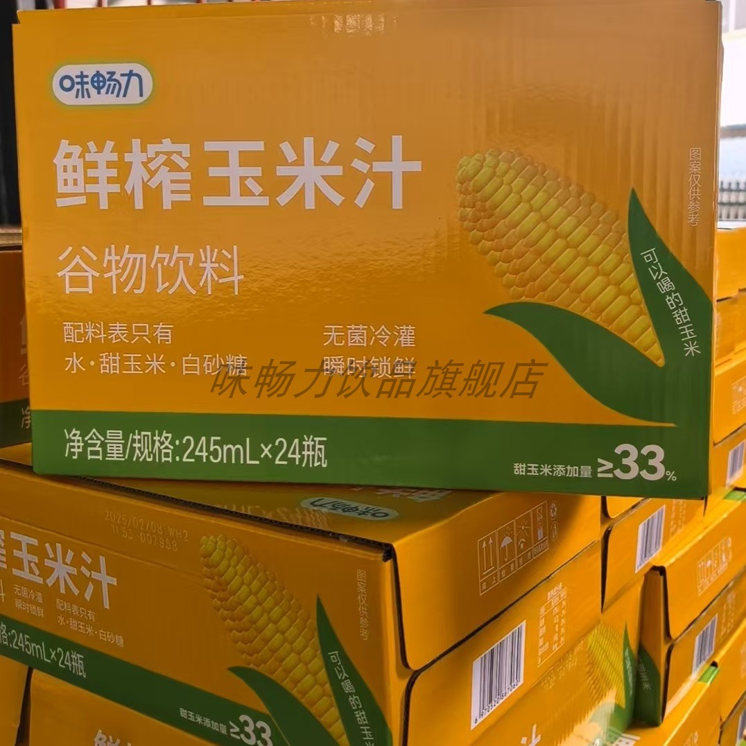 味畅力鲜榨玉米汁0脂肪0钠健康饮