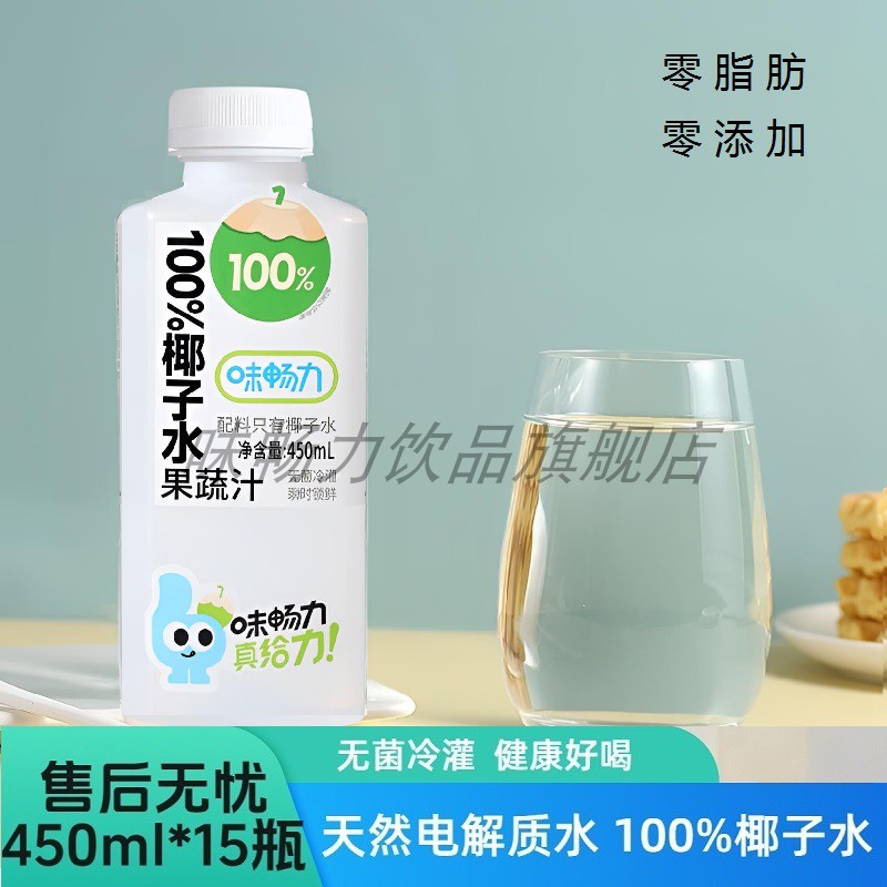 味畅力方瓶100%椰子水450ml*15瓶