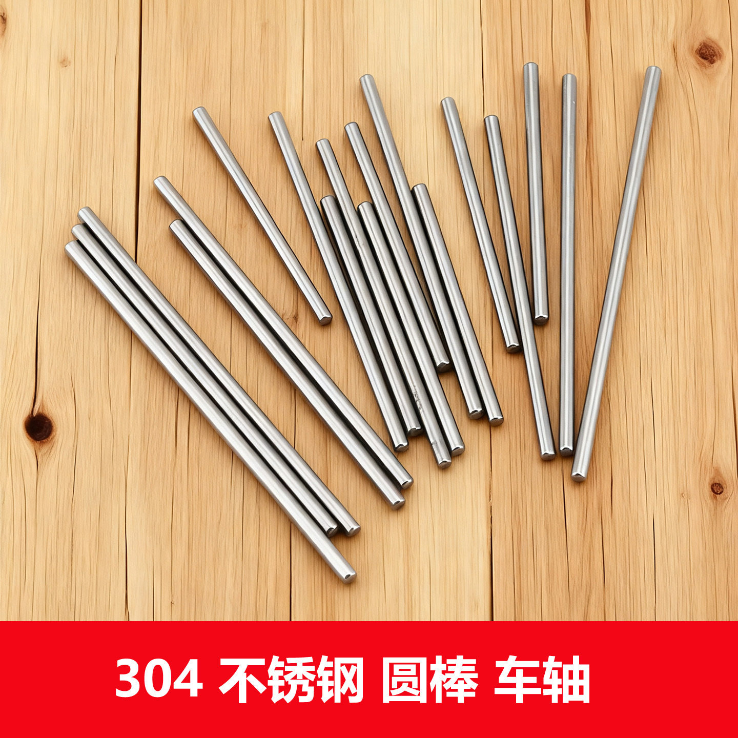 科学实验304不锈钢2mm3mm传动轴