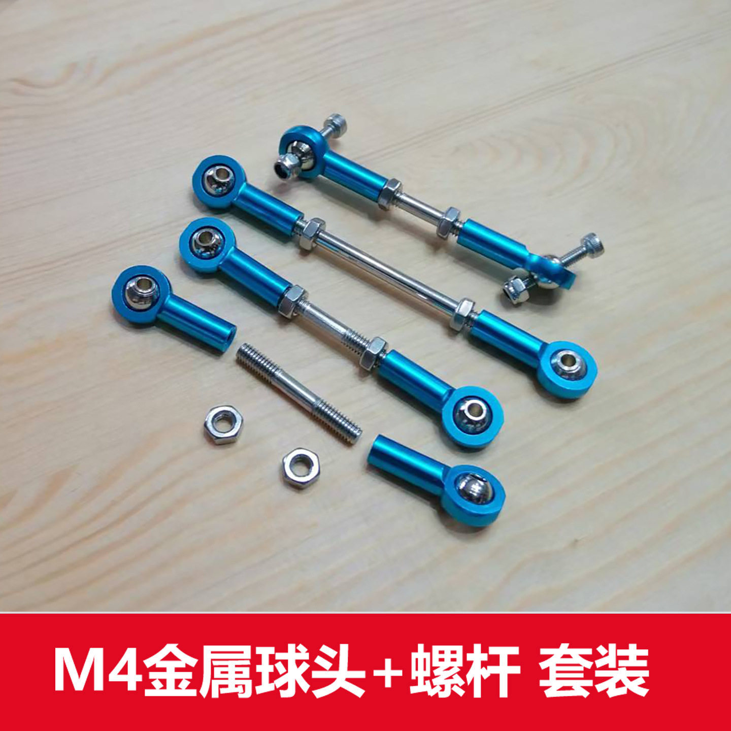 四驱车转向舵机控制万向球头连接m4金属球头扣双头螺杆 推拉杆