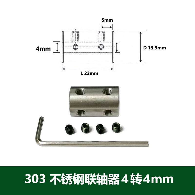 不锈钢联轴器4转4mm变径接头
