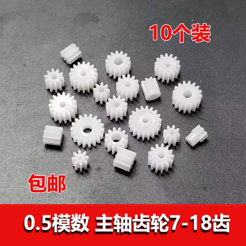 0.5模数塑胶齿轮大全多规格