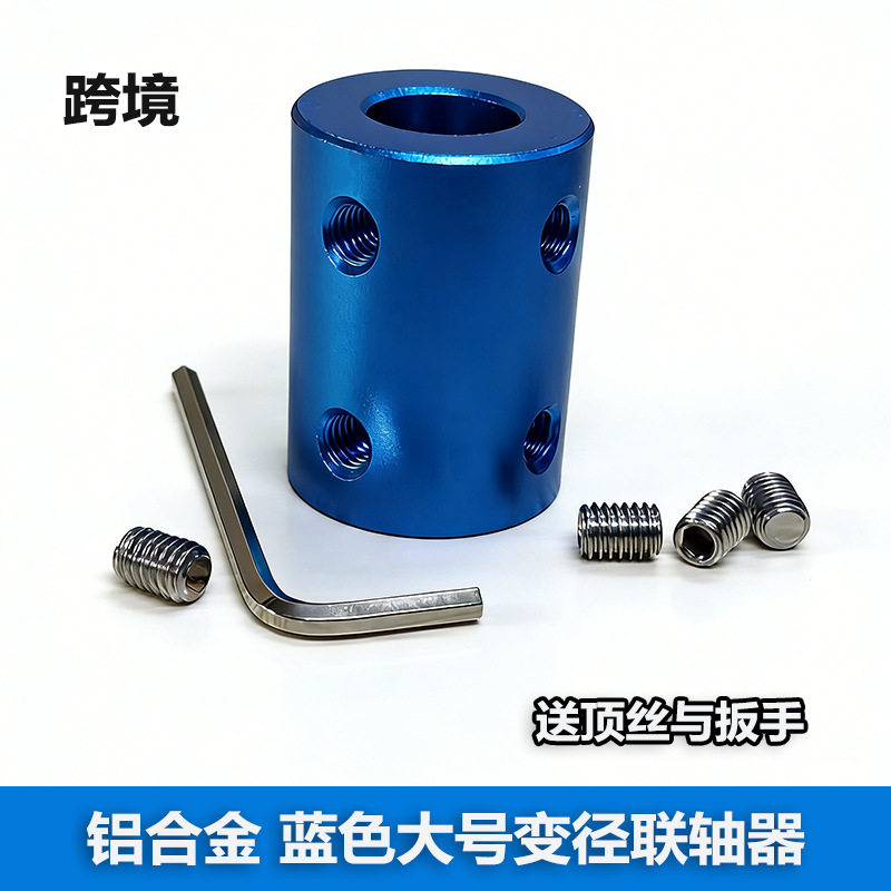 大号铝合金刚性联轴器变径连接