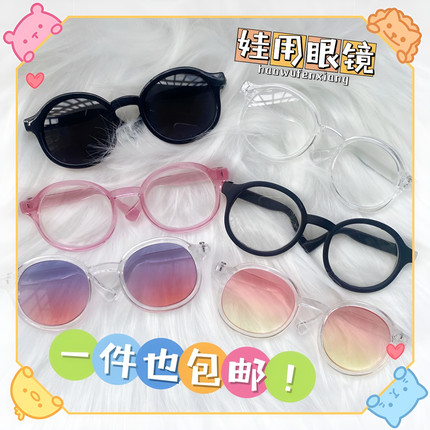 众妈咪推荐~20cm棉花娃娃眼镜娃用透明眼镜个性可爱拍照道具眼镜