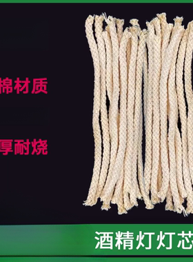 棉绳柔软实心茶炉灯芯棉灯捻酒精灯玻璃瓷器酒精炉芯绳酒精灯芯绳