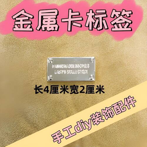 包包配件手工Diy包包字母标签handmade金属卡标签长方形包包饰品