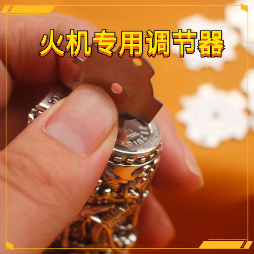 金属调节片扳手调火器多用耐磨螺丝配件打火机调气加油换火石工具