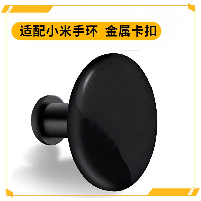 适用小米手环9代腕带卡扣8/7/6/5/4NFC版智能手环金属纽扣小配件