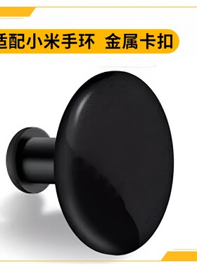 适用小米手环9代腕带卡扣8/7/6/5/4NFC版智能手环金属纽扣小配件