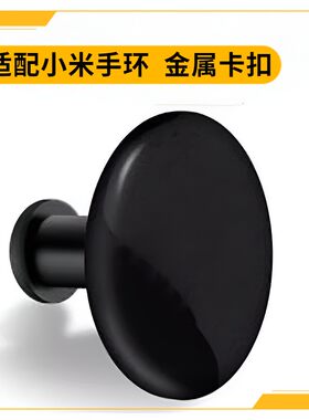 适用小米手环9代腕带卡扣8/7/6/5/4NFC版智能手环金属纽扣小配件
