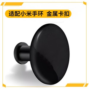 适用小米手环9代腕带卡扣8/7/6/5/4NFC版智能手环金属纽扣小配件