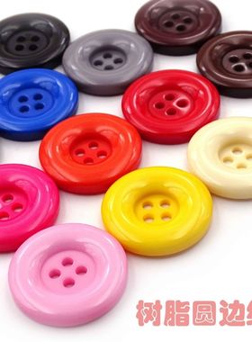 彩色圆形大衣毛衣高档装饰纽扣黑色红色大圆边扣纽扣外套上衣女