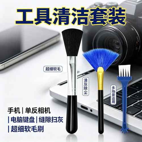 工具清洁套装手机超细软毛刷