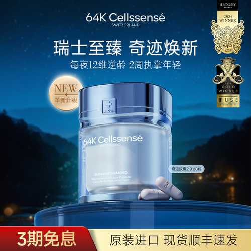64K瑞维伊麦角硫因奇迹胶囊