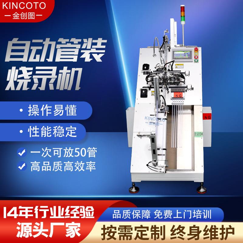 烧录机管装IC自动烧录机器MCU程序高速烧录设备测试分选机