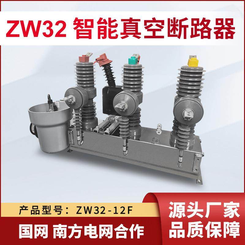 zw32-12/630Ag/g/fg户外高压真空断路器户外柱上看门狗10KV,五金/工具,高压自动断路器,淘宝优惠券,粉丝福利购,淘宝优惠卷