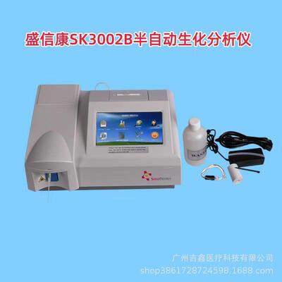 盛信康SK3002B半自动生化分析仪 血脂血糖肝肾开放生化试剂检测仪
