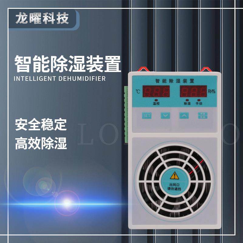 配电箱机柜开关柜内凝露除湿机智能除湿装置CS-700/温湿度控制器,五金/工具,低压断路器,淘宝优惠券,粉丝福利购,淘宝优惠卷