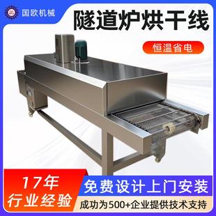 高温隧道炉烘烤箱不锈钢耐腐蚀食品猪肉脯烘干流水线铁佛龙烘干线