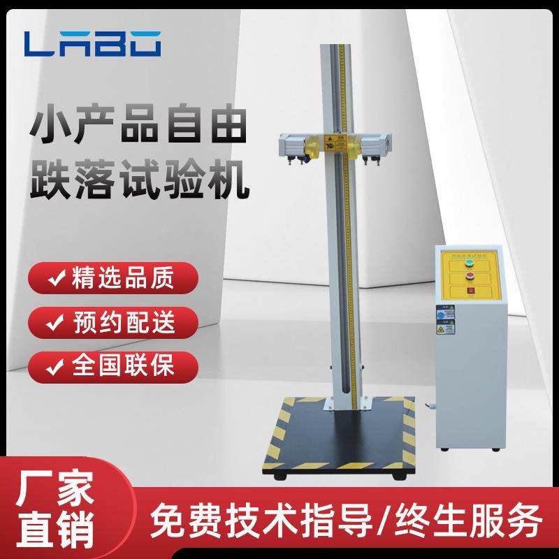 小物件跌落试验机手机耳机自由跌落试验台小部件零件钉子产品跌落,工业油品/胶粘/化学/实验室用品,其他实验室设备,淘宝优惠券,粉丝福利购,淘宝优惠卷