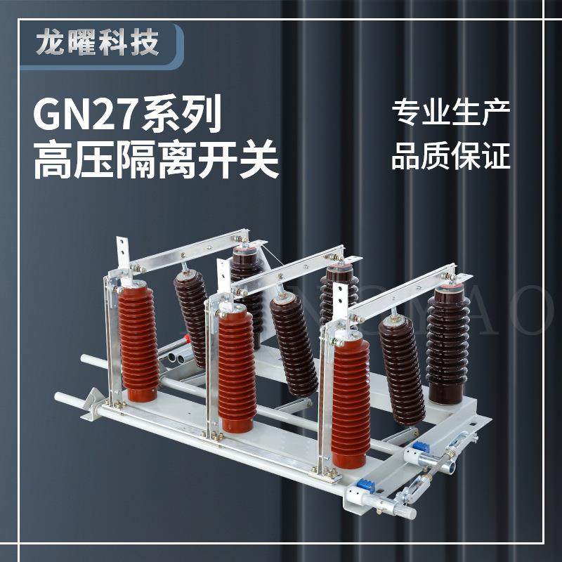 高压隔离开关吧GN27-35KV/630A柜内挂墙隔离刀闸单刀双投单投40.5,五金/工具,隔离开关,淘宝优惠券,粉丝福利购,淘宝优惠卷
