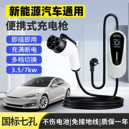 比亚迪原厂充电桩7KW新能源充电器家用快充220V便携式随车充电枪