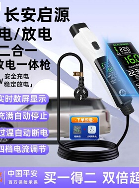 适用长安启源Q07A05A07充放电一体枪Q05随车充A06外放电充电枪E07
