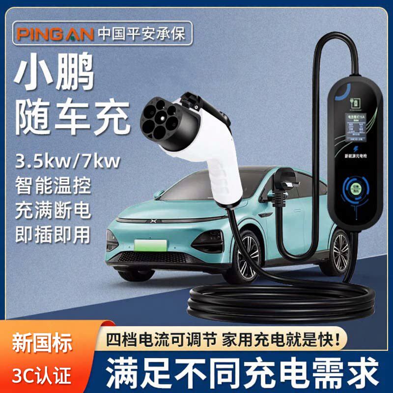 专用小鹏MONA03 P7 G6 G9充电枪便携式随车充家用7kw新能源充电桩