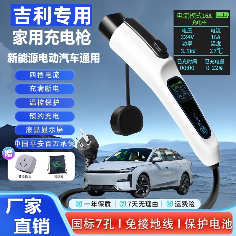 吉利远程星享v6e随车充电枪新能源f1e/e6/f3e/v5e/h8e/e5充电器桩