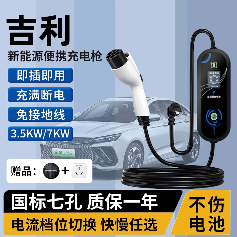 吉利远程星享v6e随车充电枪新能源f1e/e6/f3e/v5e/h8e/e5充电器桩