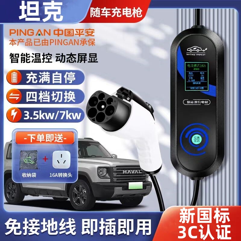 坦克500/300/400/700原厂7kw充电枪新能源汽车充电桩便携式随车充