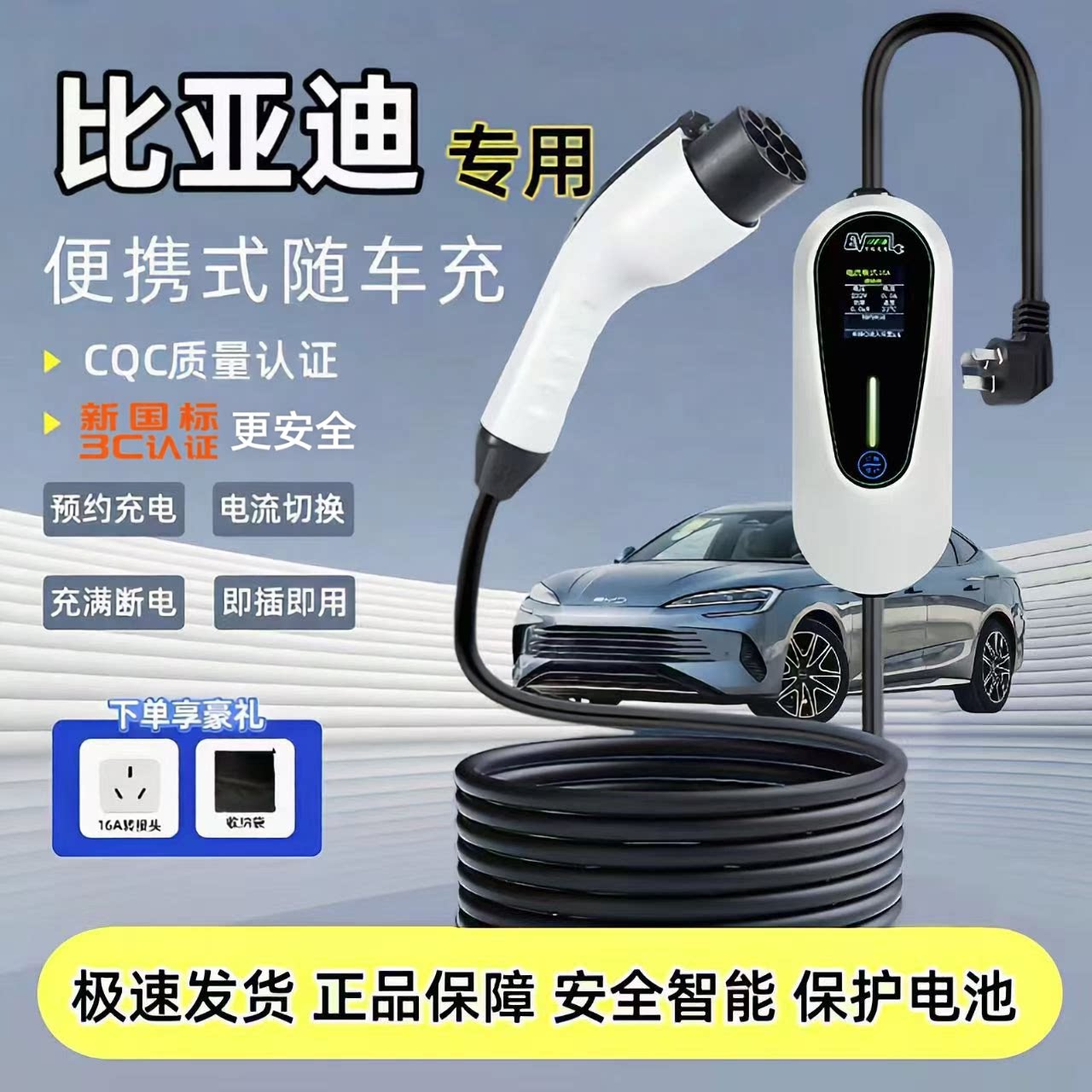 比亚迪充电桩原厂电车7千瓦家用慢快充220V国标通用7KW充电桩器