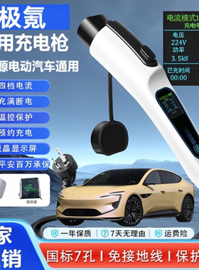 极氪7X 001 009原厂7kw充电枪X007新能源便携式充电桩家用随车充