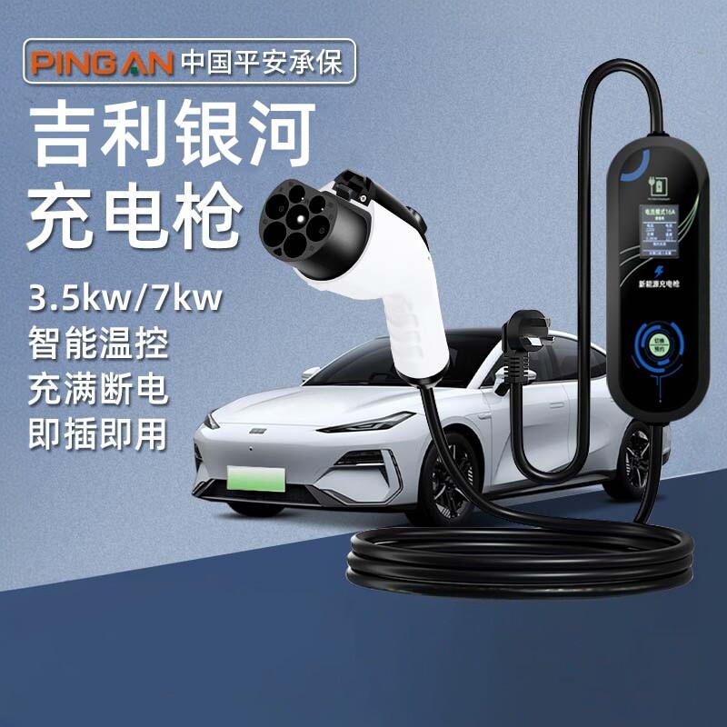 吉利原厂7KW充电枪新能源电动汽车随车充220V国标通用原车充电桩