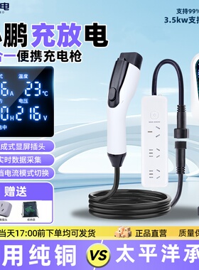 25款小鹏MONA M03 P7+新能源充电放电一体枪充电枪便携式外放电枪