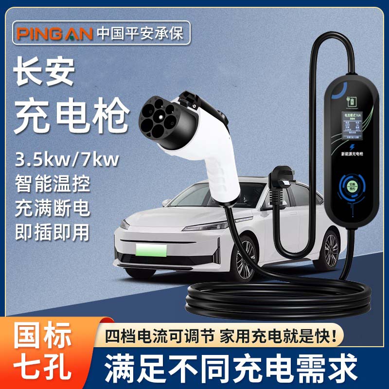 长安逸动ev460奔奔estar新能源汽车充电枪器便携式随车充免接地