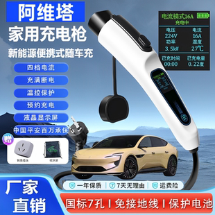 阿维塔07 12 11原厂充电枪7千瓦家用充电桩新能源车便携式随车充